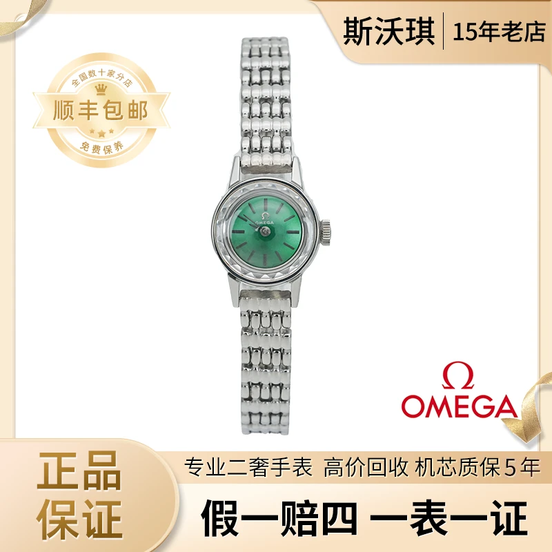 95新 Omega/欧米茄 17mm手动机械WTV2988碟飞万花筒系列瑞士名表