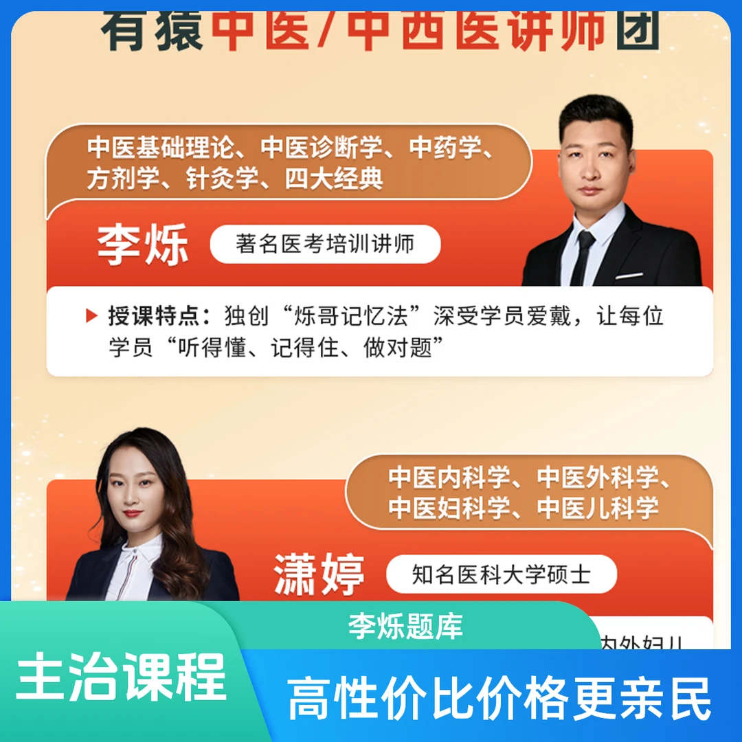 2025年李烁（烁哥）老师主治课程题库书课包