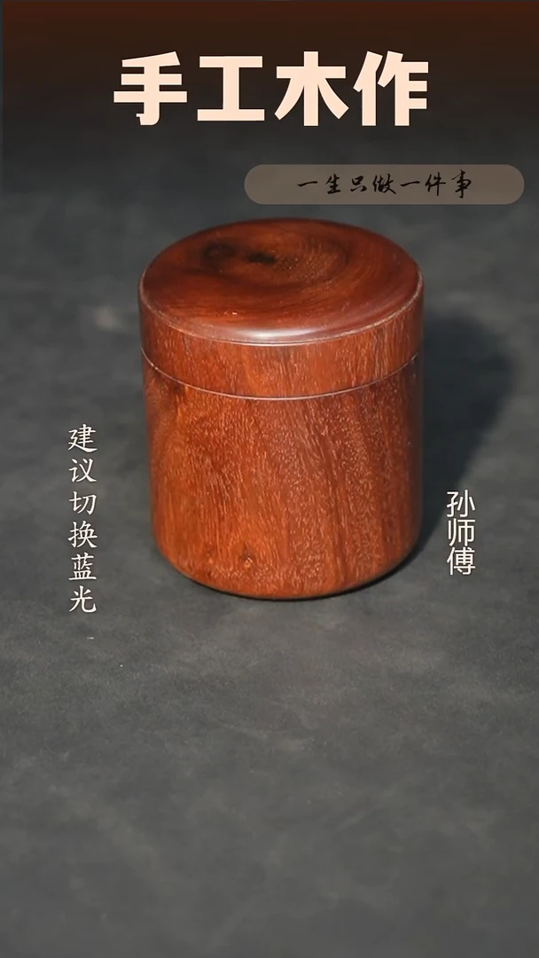 木赞比亚血檀茶叶罐直径9高度10