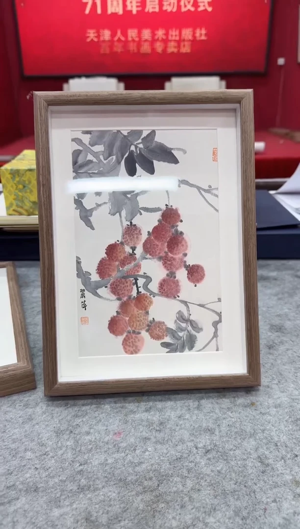 国画Z天津人美-张丽萍带框小精品