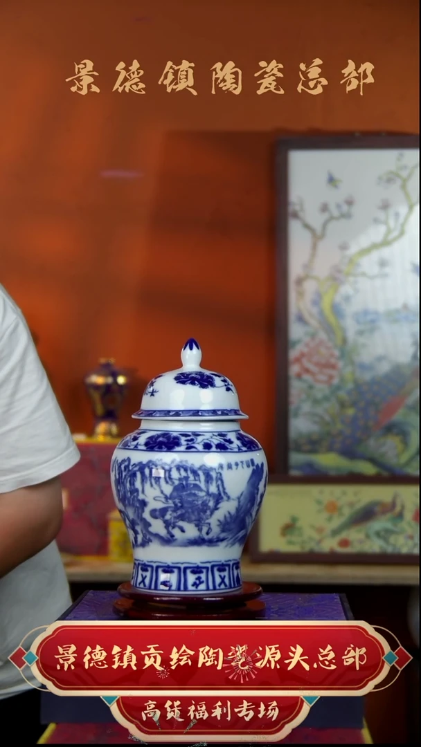 鬼谷子下山青花将军罐