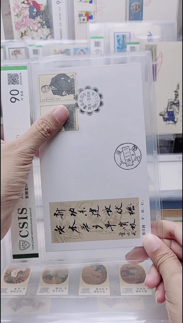J123董爷爷         首日封