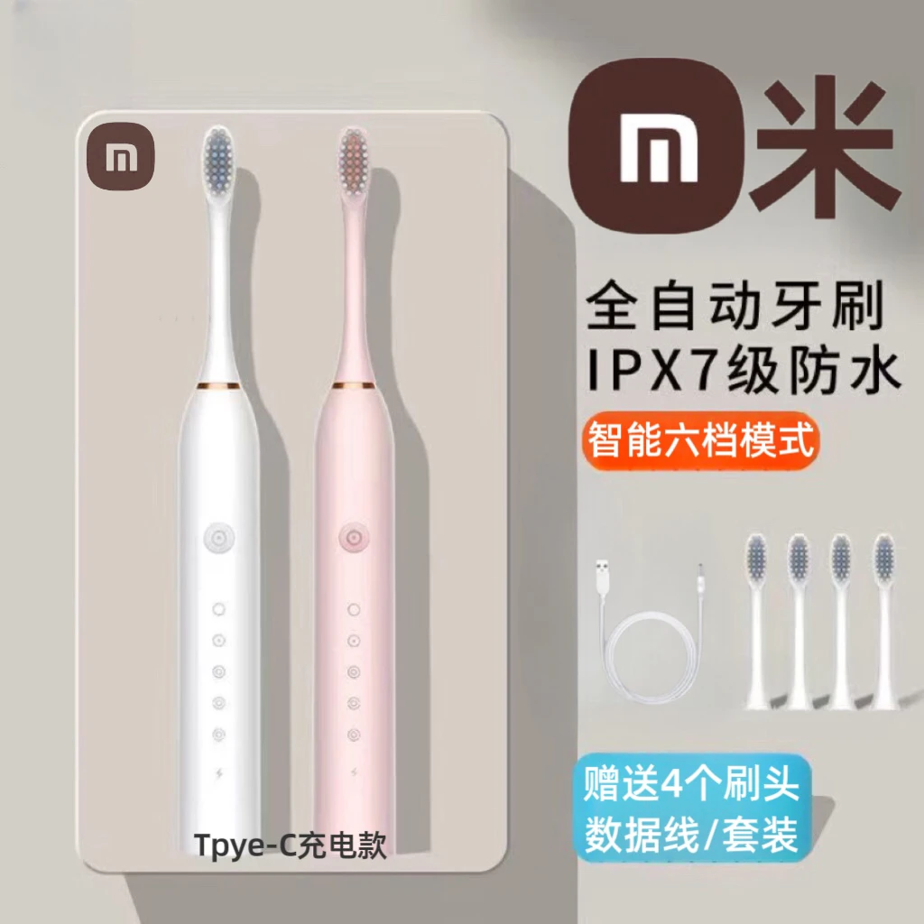 【官方正品】新款电动牙刷type-c充电款全自动声波成年人学生党专用