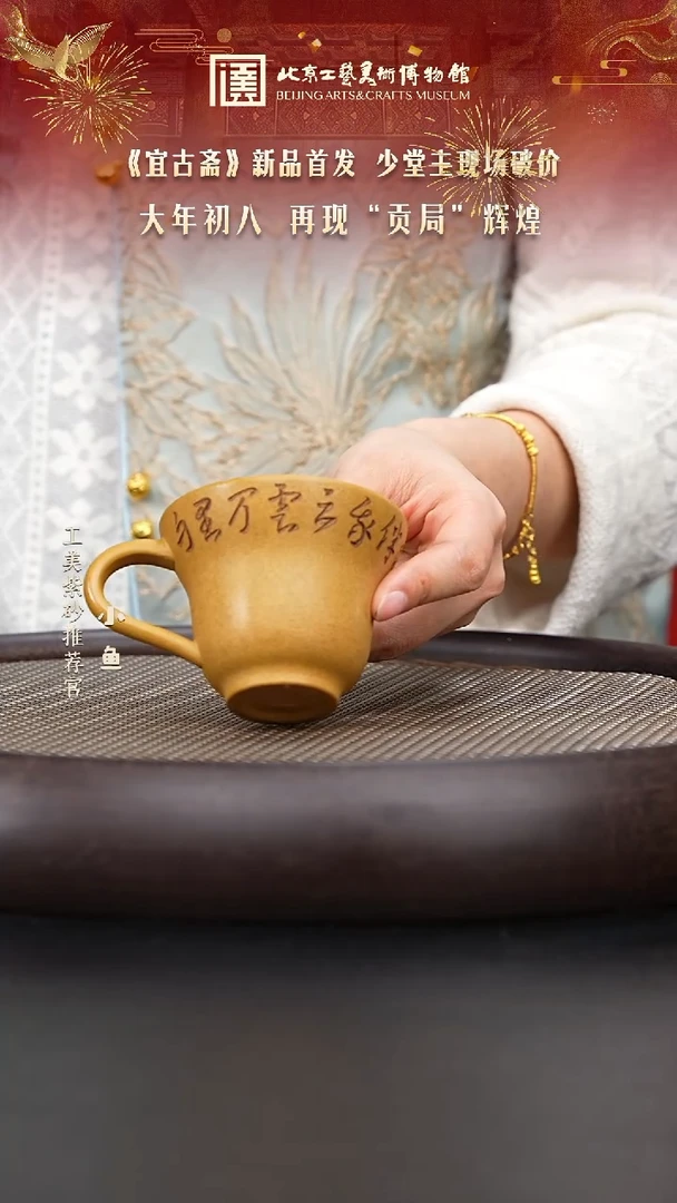 【闪购商品】紫砂茶杯国企品牌 陶茶溯源 01