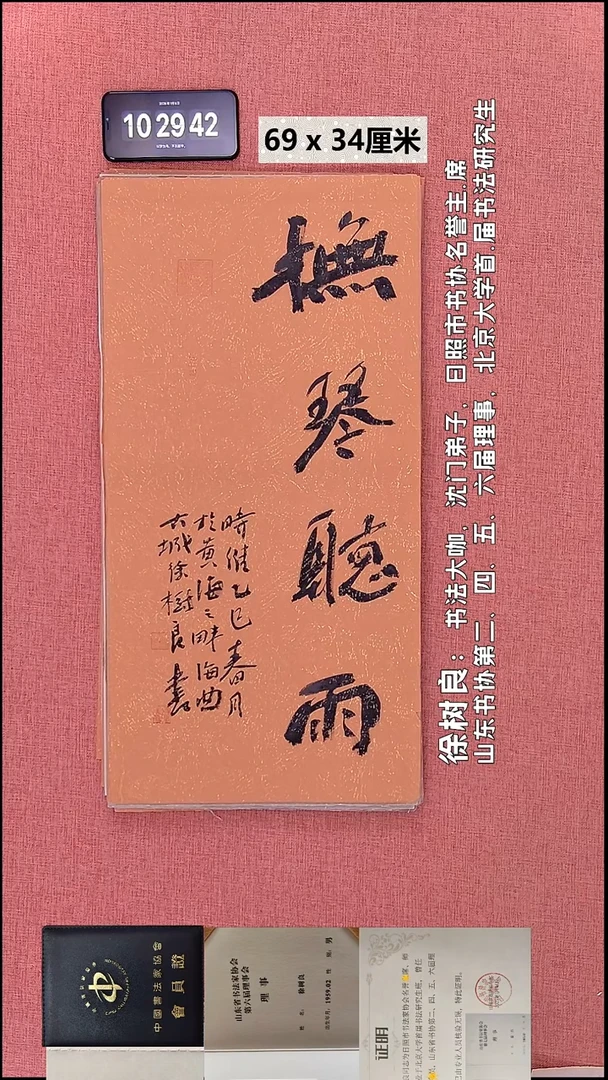 书法258    徐老师书法作品