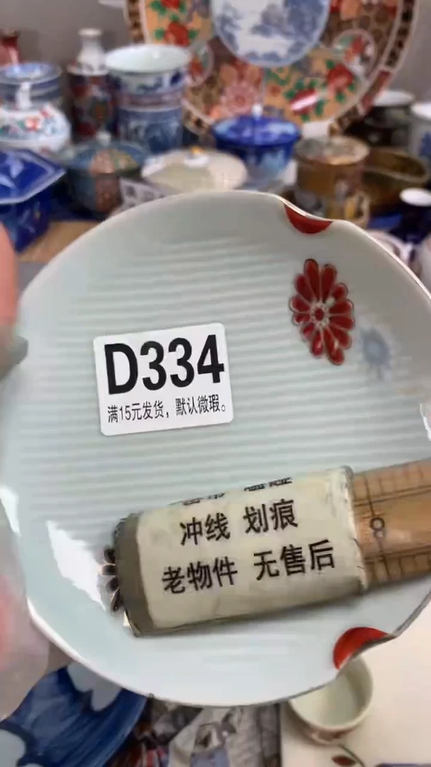 【闪购商品】瓷片334闪购类型 定向 内啡肽