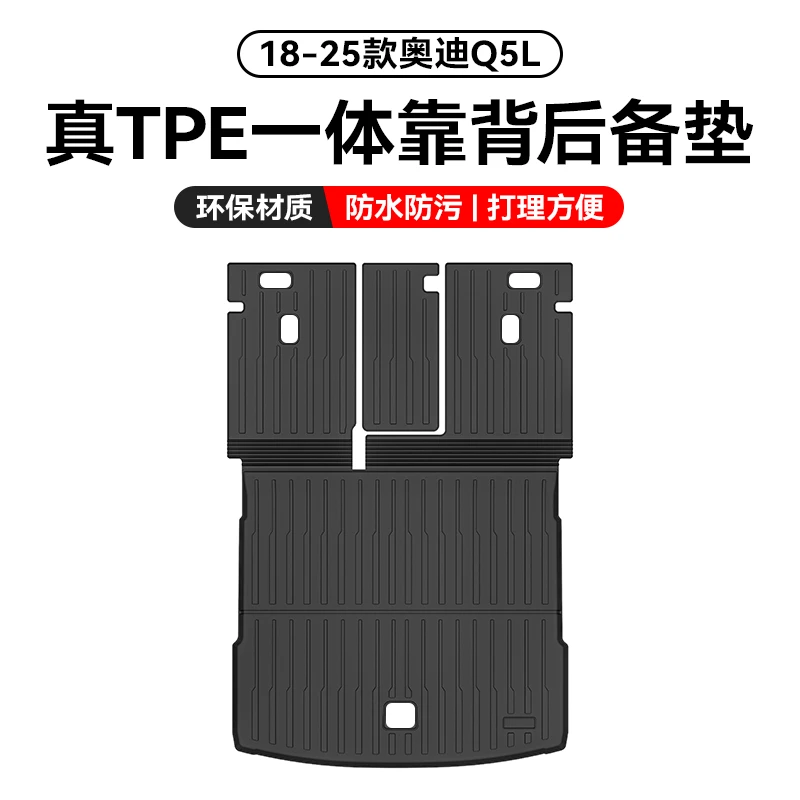 适用2025款奥迪Q5L专用后备箱垫TPE尾箱垫改装用品配件大全25新24
