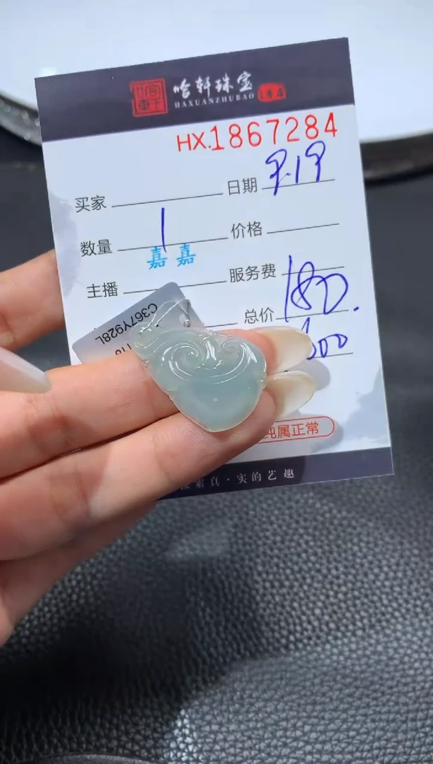 未镶嵌挂件翡翠哈轩 挂件1