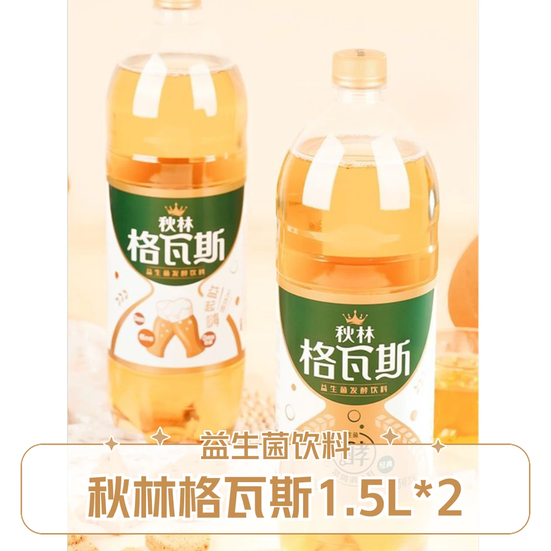 秋林·格瓦斯益生菌发酵饮料1.5L✖️2（随机赠一瓶450ml）