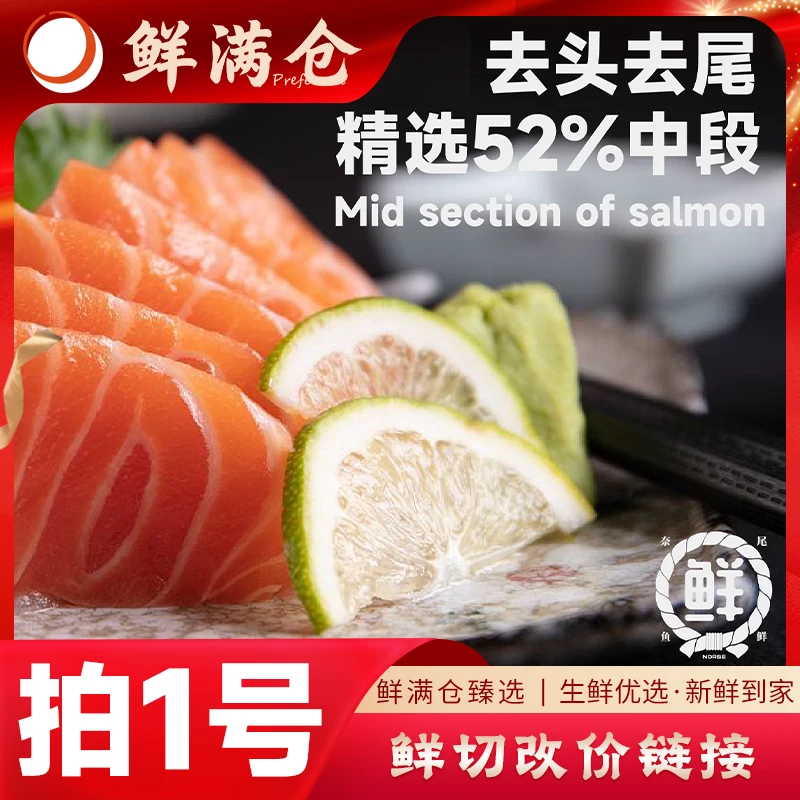 【01号改价链接】鲜满仓生鲜优选即时称重改价链接001号链接三文鱼