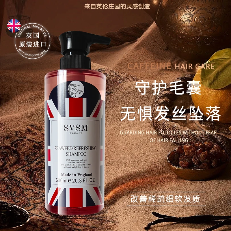 英国高端进口SVSM海藻清爽洗发水600ml/瓶 H1