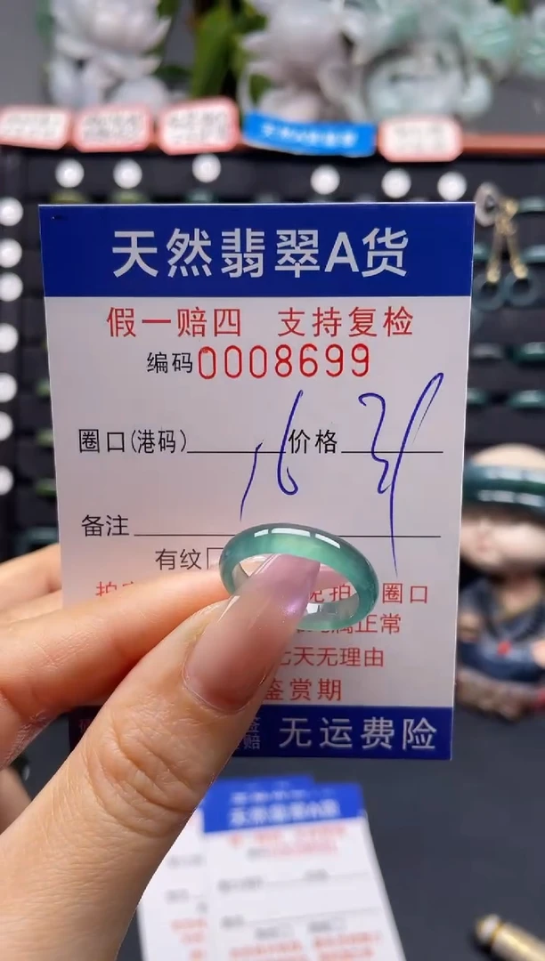 未镶嵌戒指翡翠16*8699
