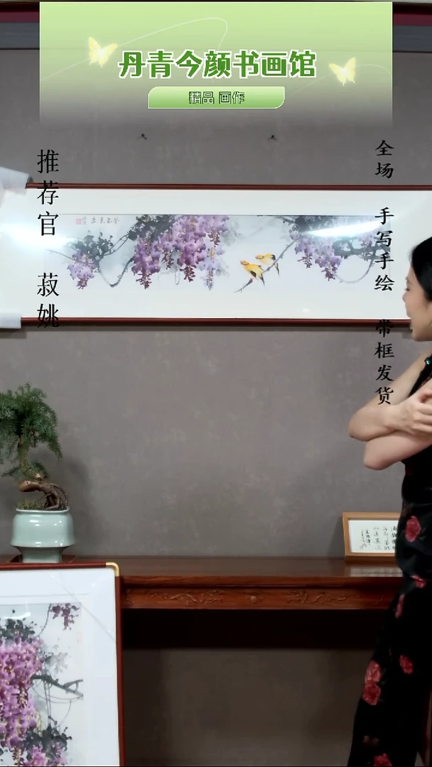 横款130*40紫藤带框