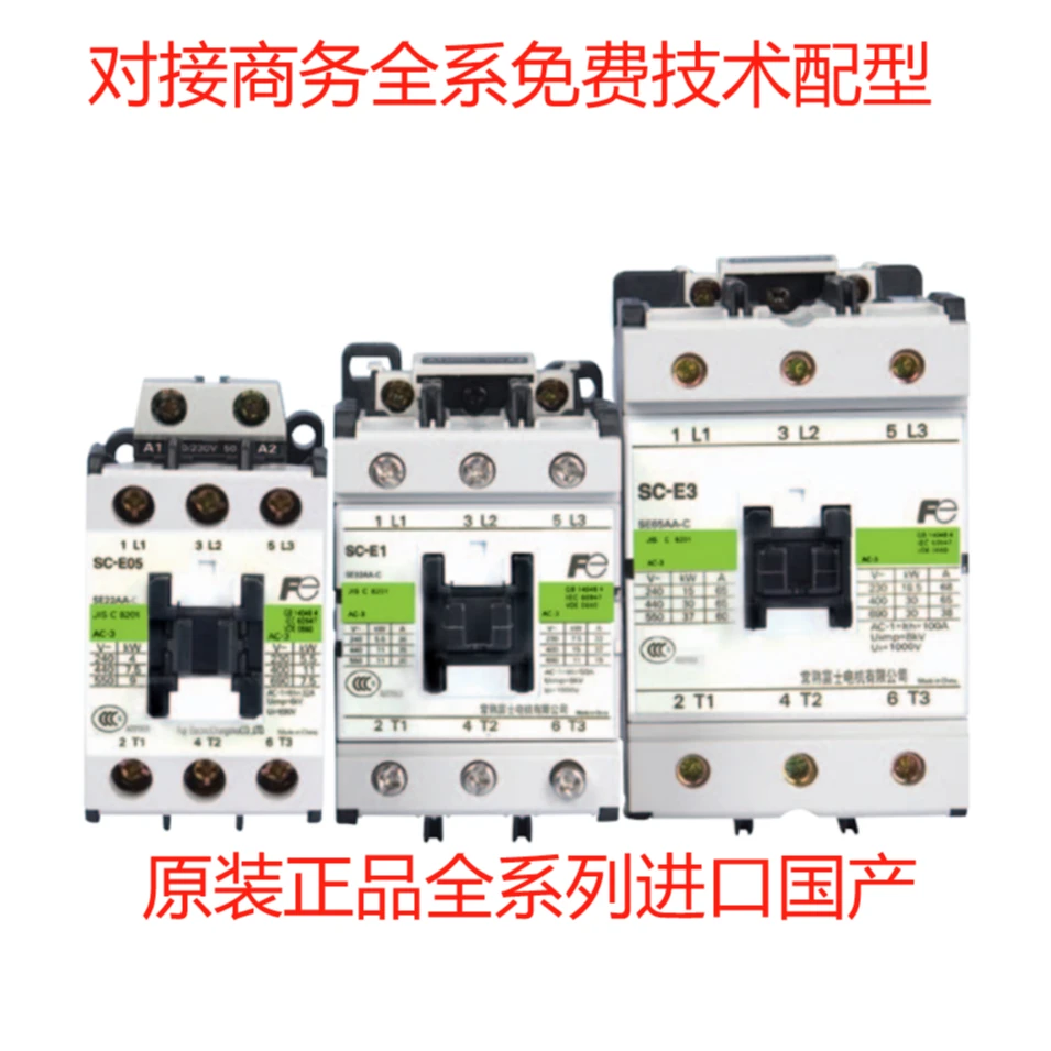 SC-E2P交流接触器各种电压免费提供技术配型具体价格联系商务