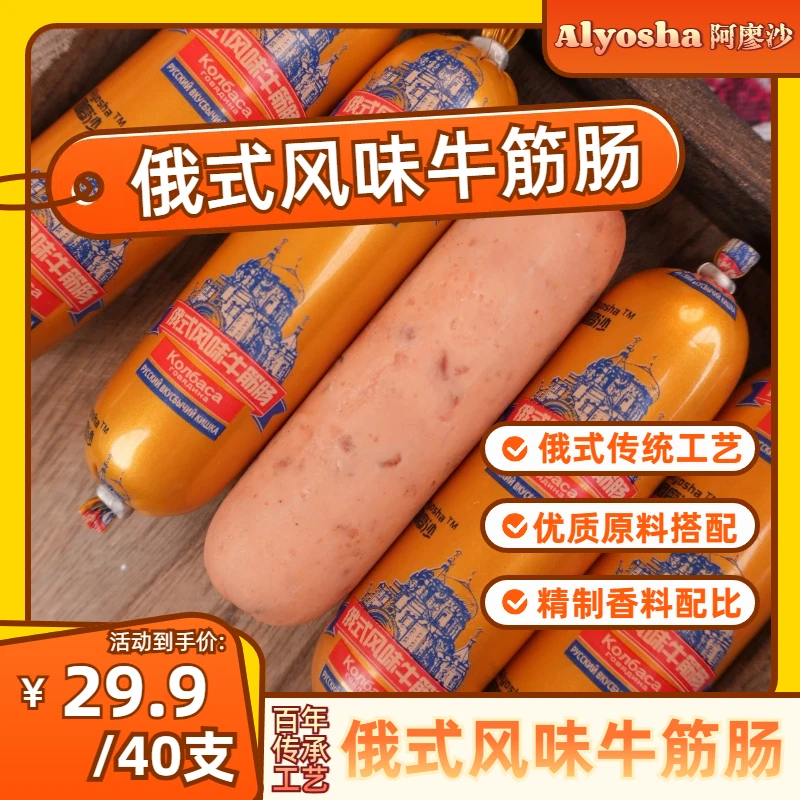 Z【一箱40根】俄式风味牛筋肠【试吃五根】肉筋香肠熟食下酒菜