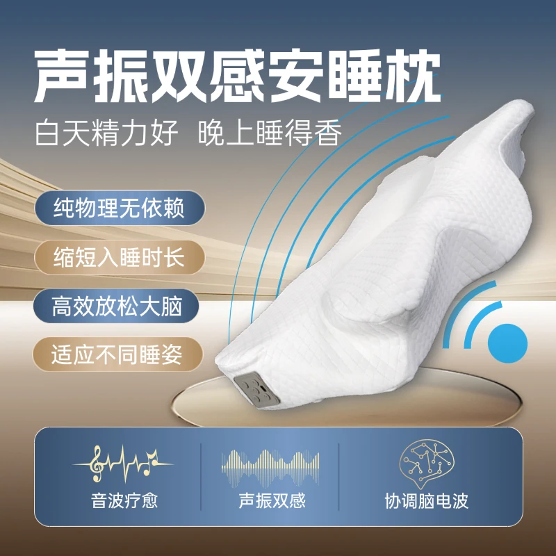 着眠音波枕职场办公人群专用助睡眠缓解焦虑提升精力改善睡眠质量