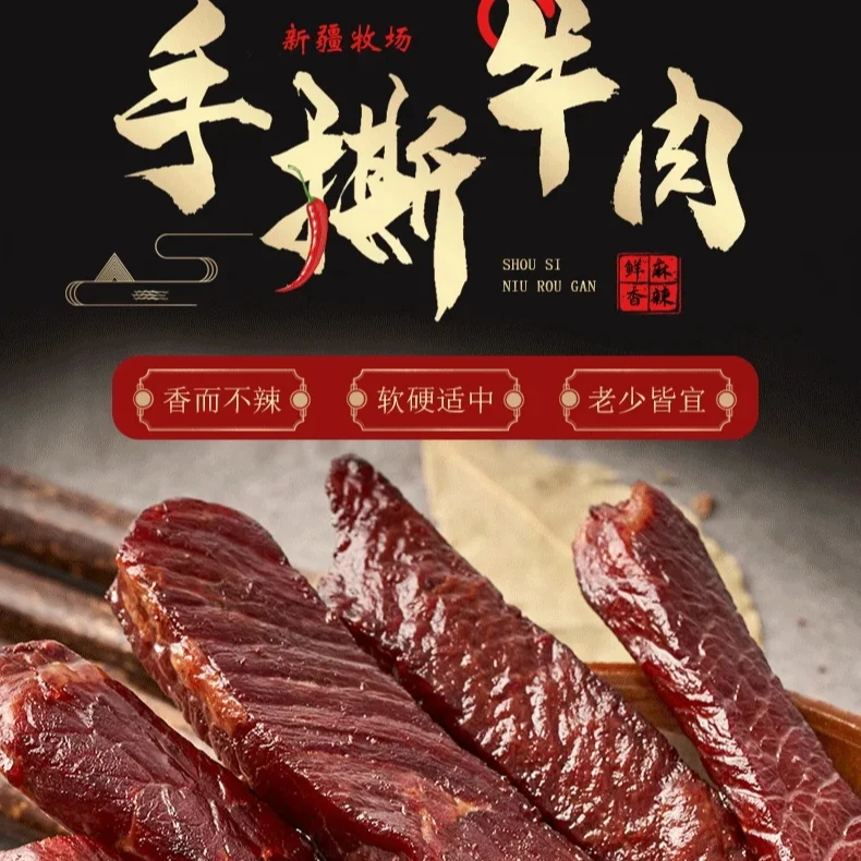 新疆特产手撕牛肉干独立包装小零食新疆直发2