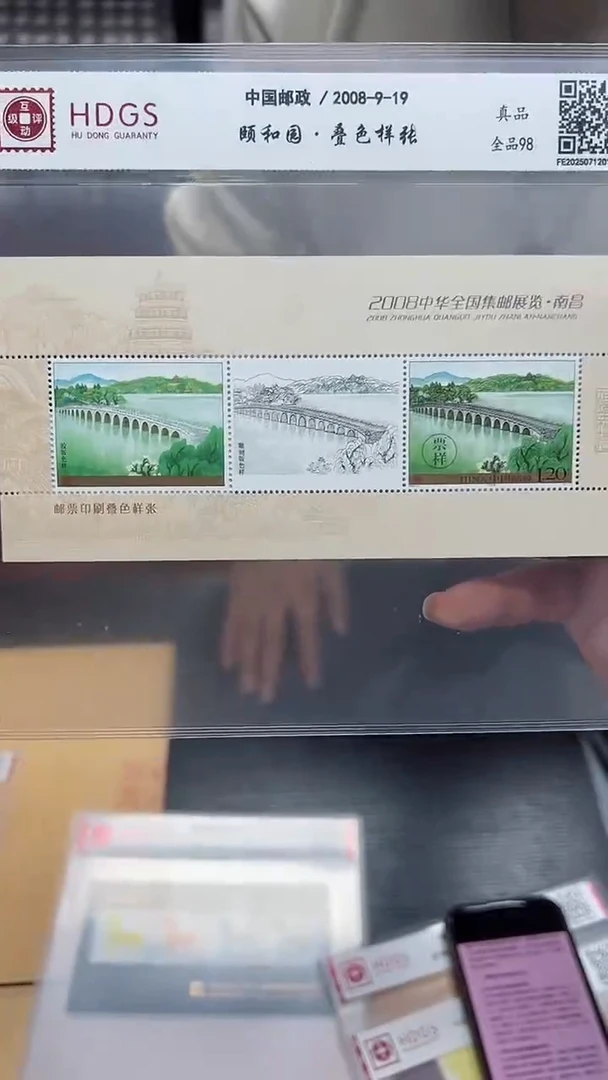 《颐和园》叠色样张