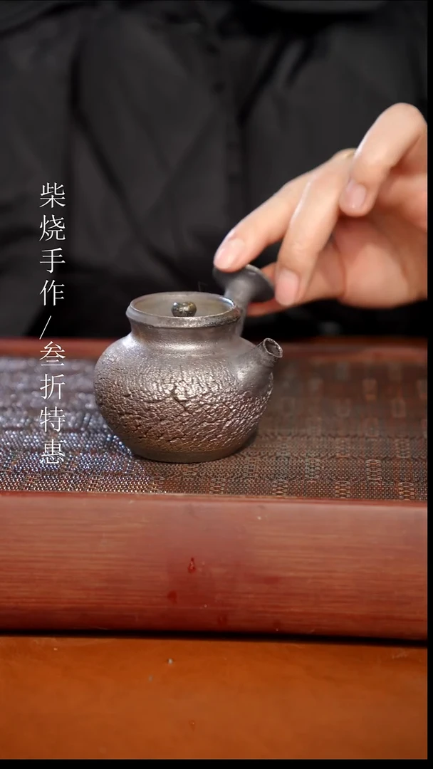 陶瓷奢瓷/瑞寅柴烧茶器（壶）543
