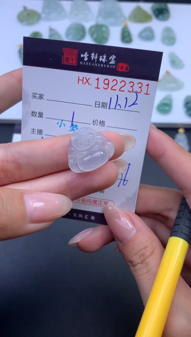 未镶嵌挂件翡翠哈轩