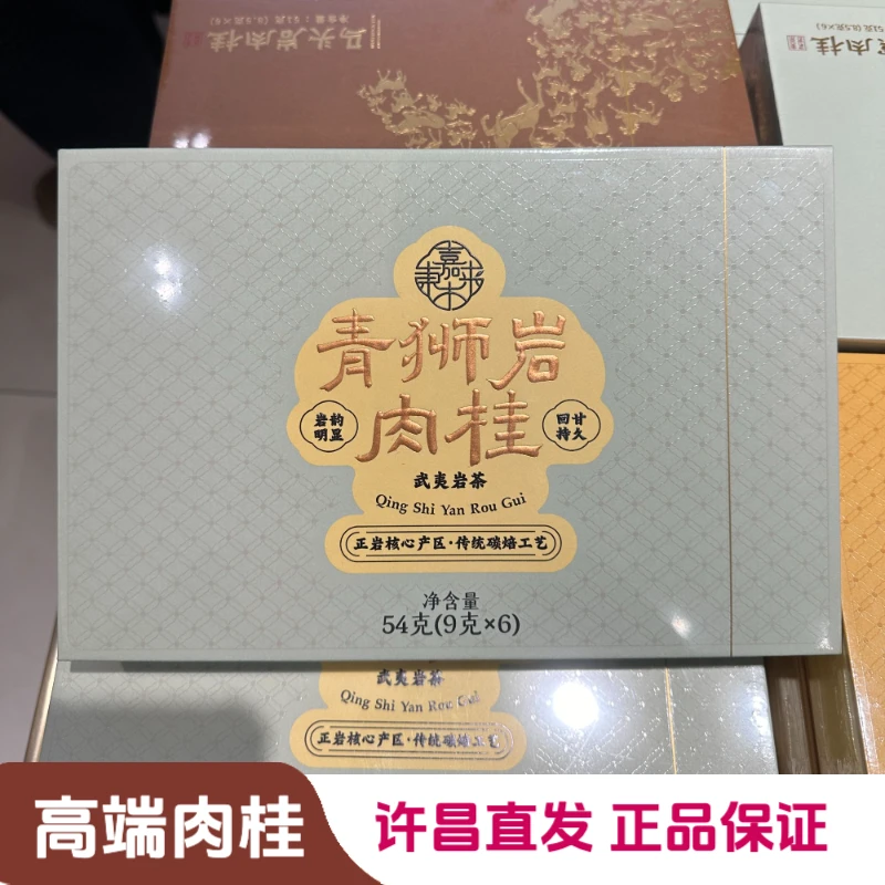 礼盒款青狮岩/走马楼/慧苑坑肉桂 嘉木定制正宗肉桂岩茶代购