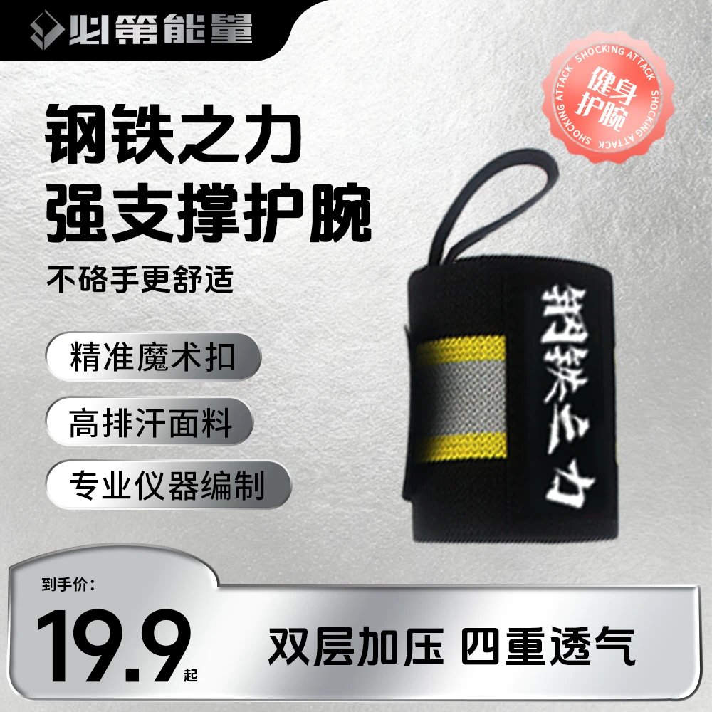 BD必第能量【钢铁之力】系列健身护腕力量举卧推加压绷带防扭伤助力