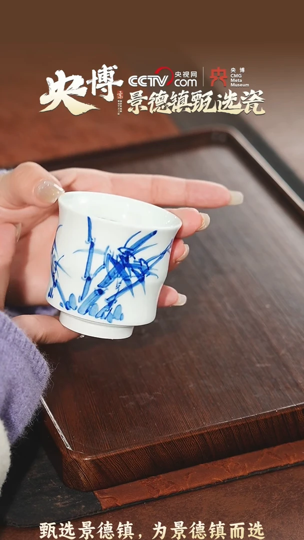 【闪购商品】【央博甄选】景德镇手工手绘写意竹节杯