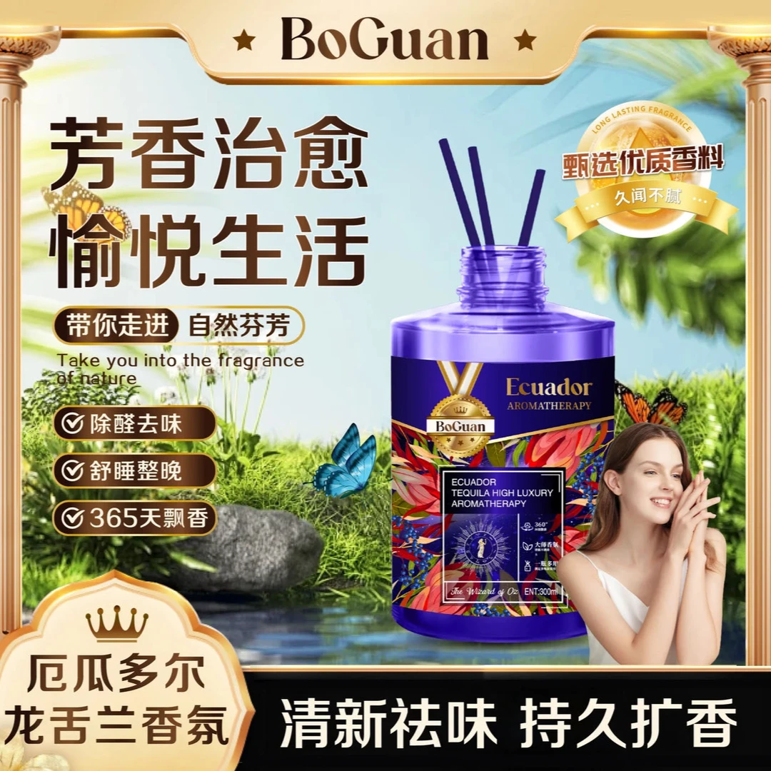 （拍5发6）-BoCuan香薰清新祛味持久留香