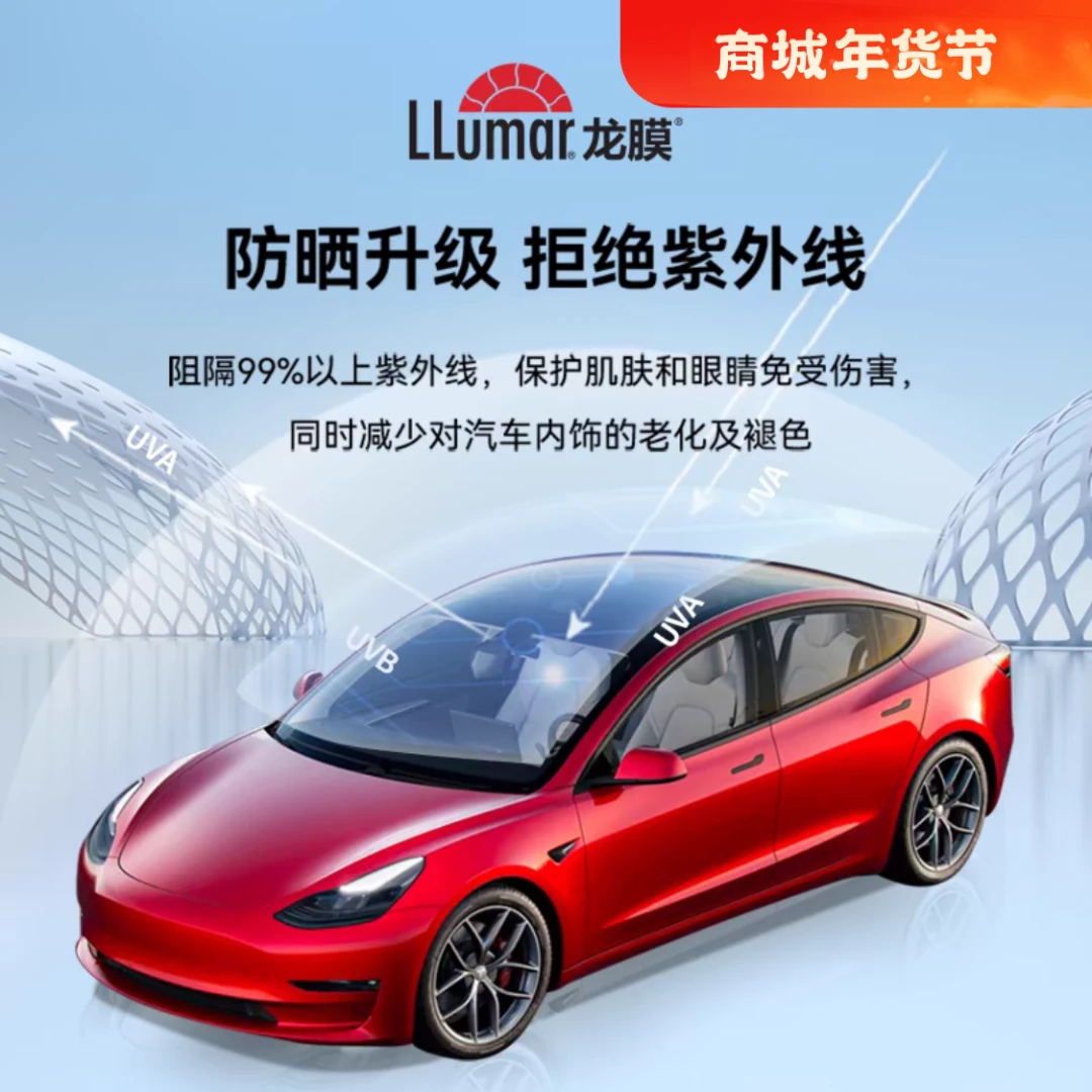 LLUMAR/龙膜特斯拉新能源系列陶瓷膜晶诺前档+恒诺侧后官方正品膜
