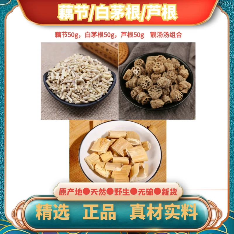 精选藕节，芦根，白茅根，煲汤缓解小儿鼻粘膜鼻血中药材干货无硫