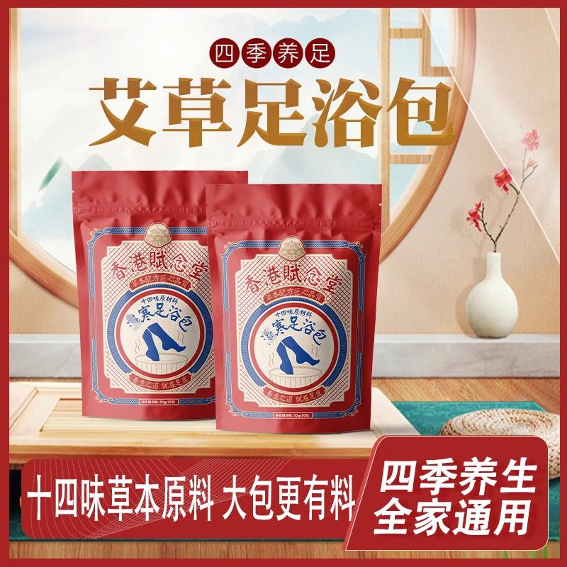 【官方正品买一送一】艾草红花老姜花椒真材实料泡脚包去泡脚包