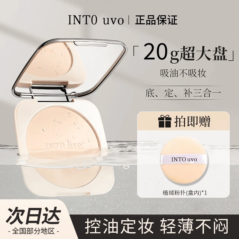 【十三姨专属】超大持妆大粉饼20g补妆控油细腻持久大容量柔焦定妆