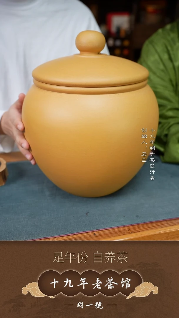 紫砂茶叶罐宜兴原矿紫砂茶叶罐+8沱凡香