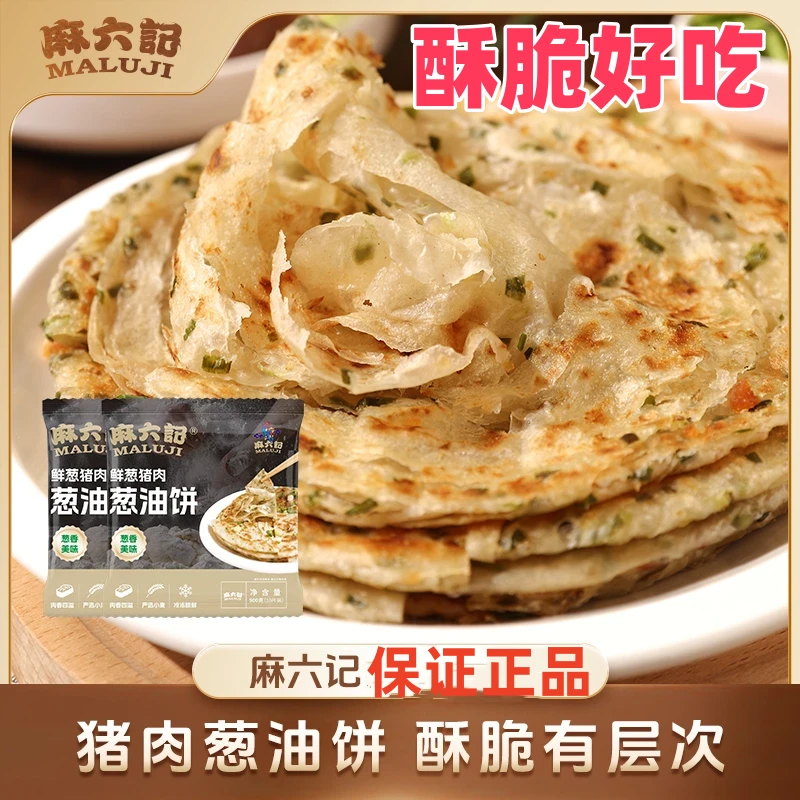 麻六记猪肉葱油饼】酥脆不油腻早餐手抓饼劲道简单起酥美味即食
