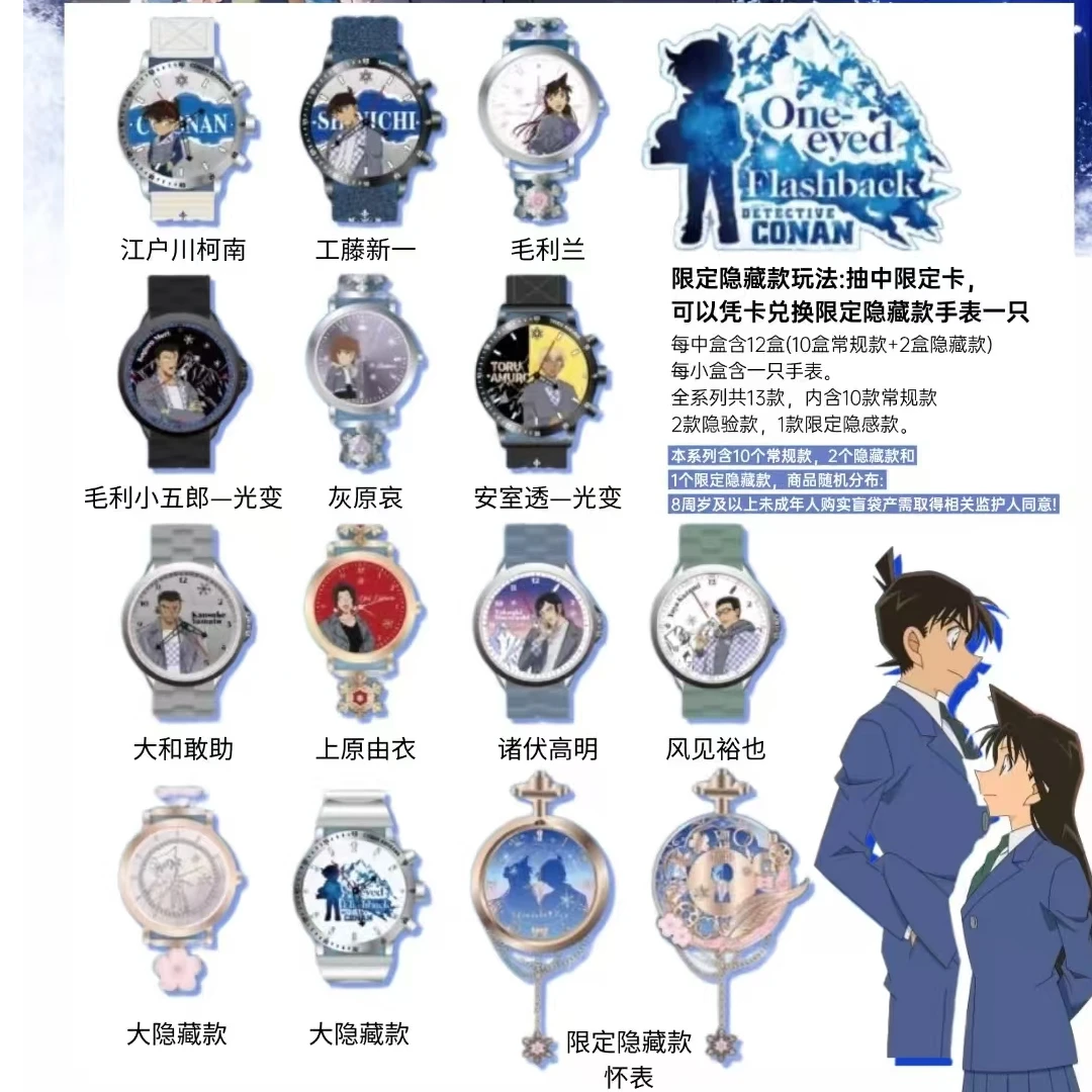 【名侦探柯南】独眼的残像手表（代拆）