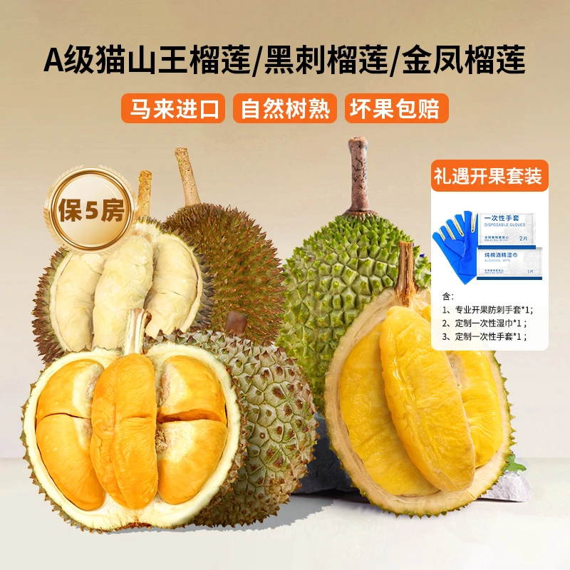 【市舶士】A级猫山王榴莲/黑刺榴莲/金凤榴莲 整颗