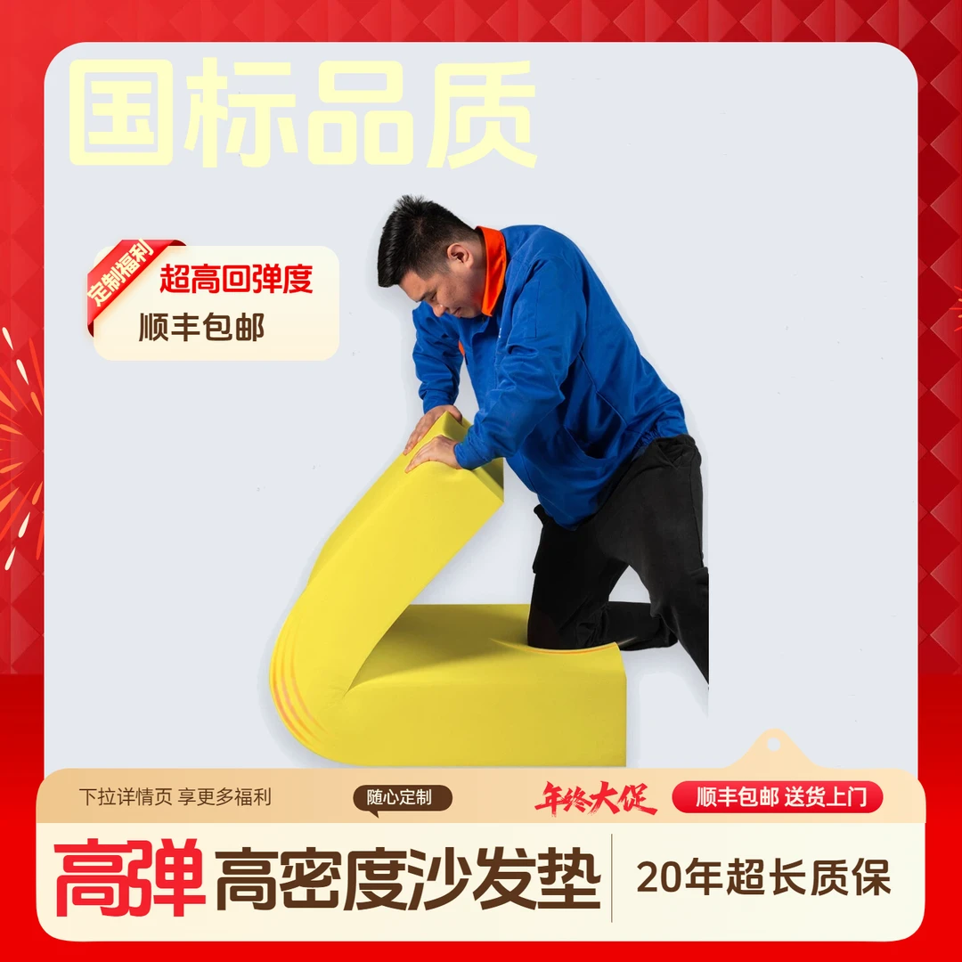 金圣莱国标沙发海绵垫定制高密度沙发垫床垫定制四季通用沙发垫