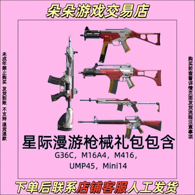 和平精英皮肤小店返厂和平小店返厂入口集市入口星际漫游枪械礼包