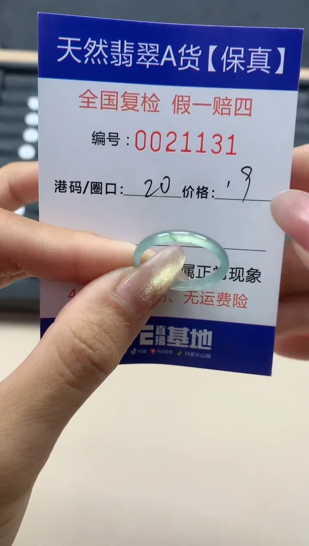 【闪购商品】翡翠戒指未镶嵌天然翡翠21131