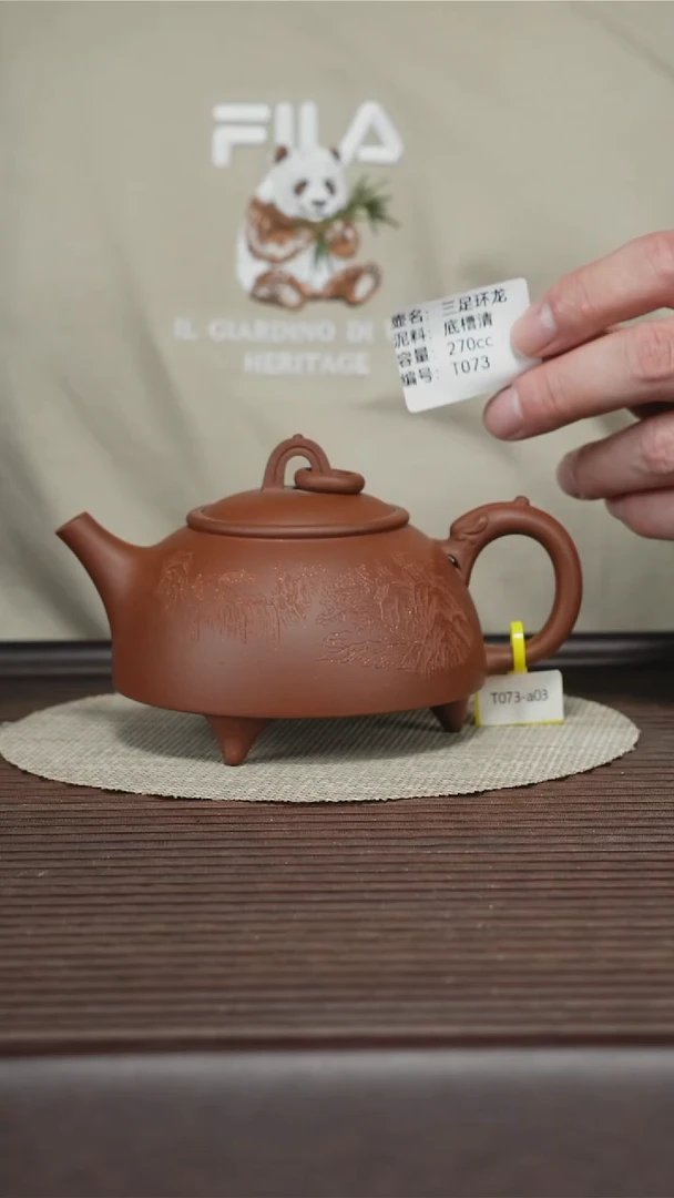 茶壶紫砂T073 底槽清 三足环龙 270cc