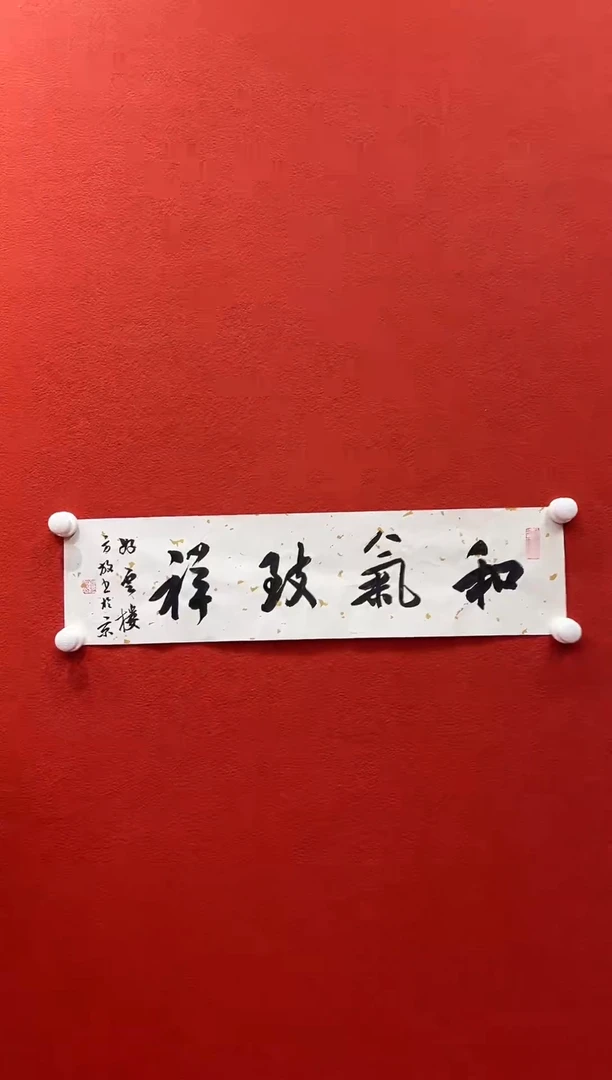 书法兰亭书画精选作品