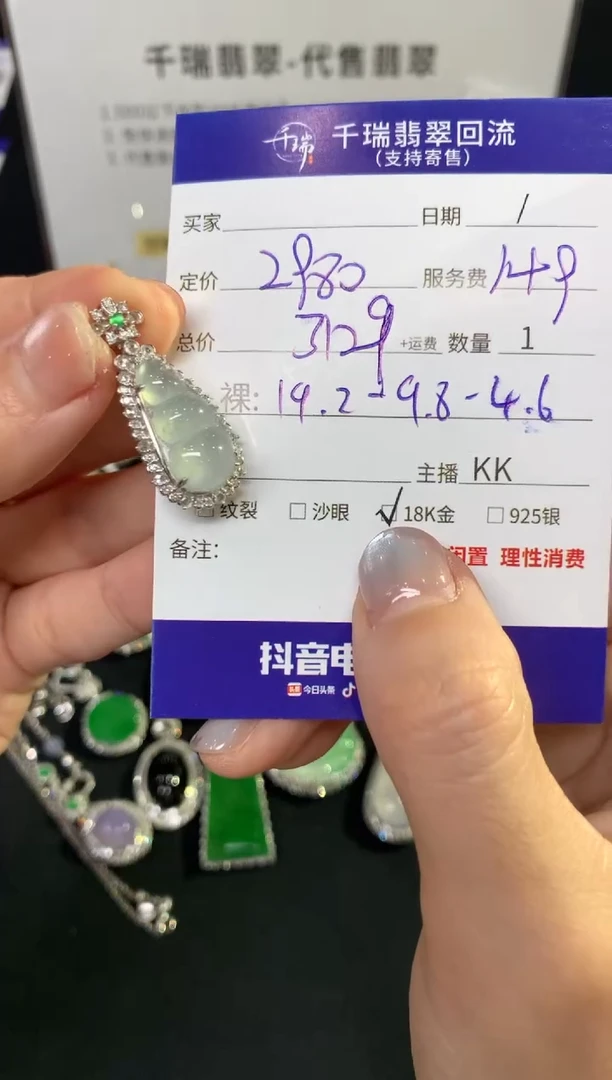 翡翠18K金镶嵌吊坠(不含链)豆子不退不换|3129+0