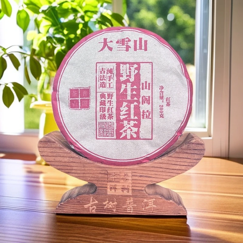 2024年永德大雪山头春头采野生红茶饼200克（晒红）