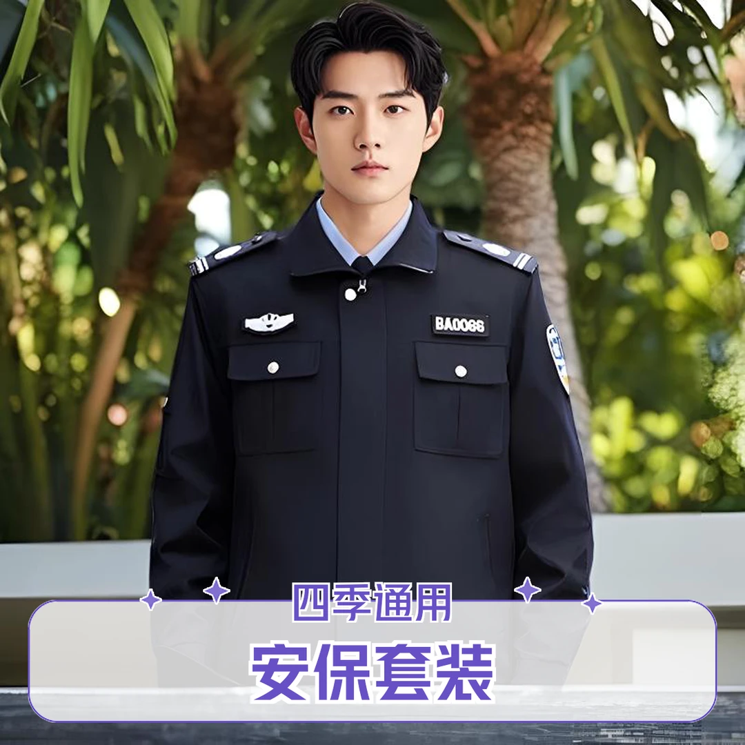 【发货快】拉链安保服训练服套装酒店物业治安协管制服藏青夹克