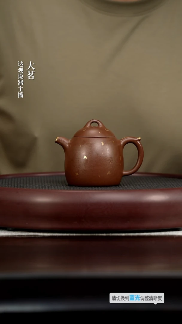 茗DG156砂之源秦权洒金底槽清230