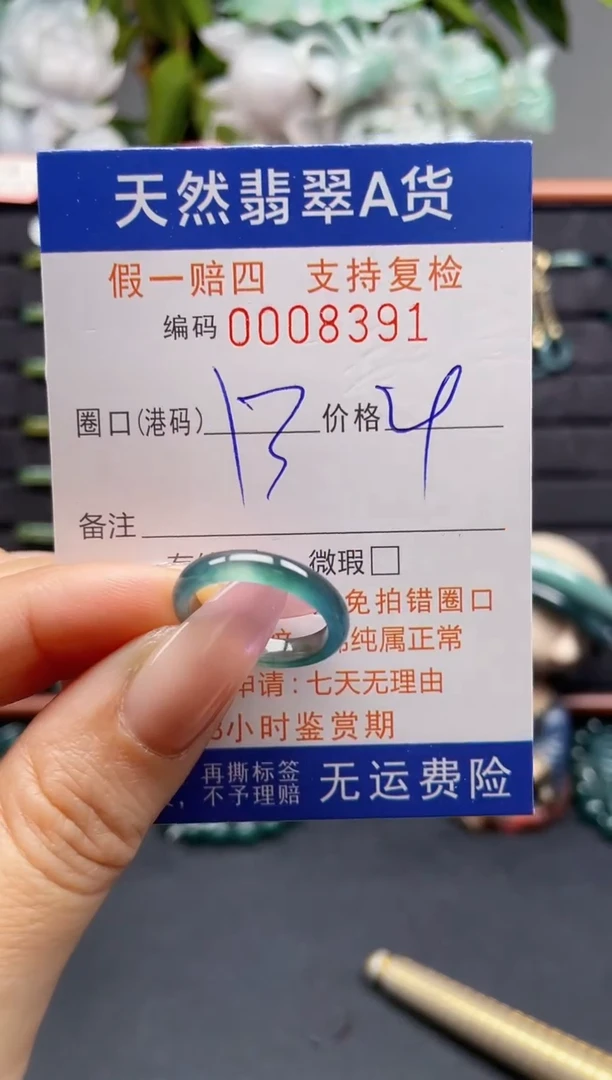 未镶嵌戒指翡翠13*8391