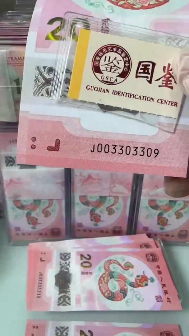【闪购商品】塑料003303309-蛇钞单张！