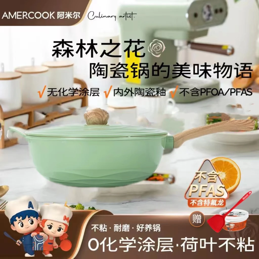 AMERCOOK森林之花陶瓷绿色款不粘锅炒锅少油烟不粘家用炒菜锅