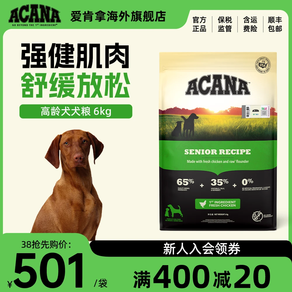 【有效期25年10月】ACANA/爱肯拿大龄犬鸡肉无谷低敏易消化进口犬粮