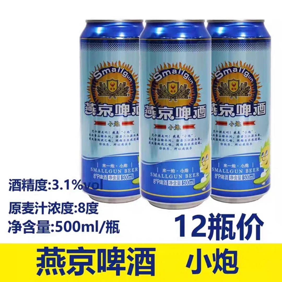燕京小炮500ml*12听/箱